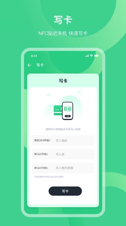 nfc门禁公交卡