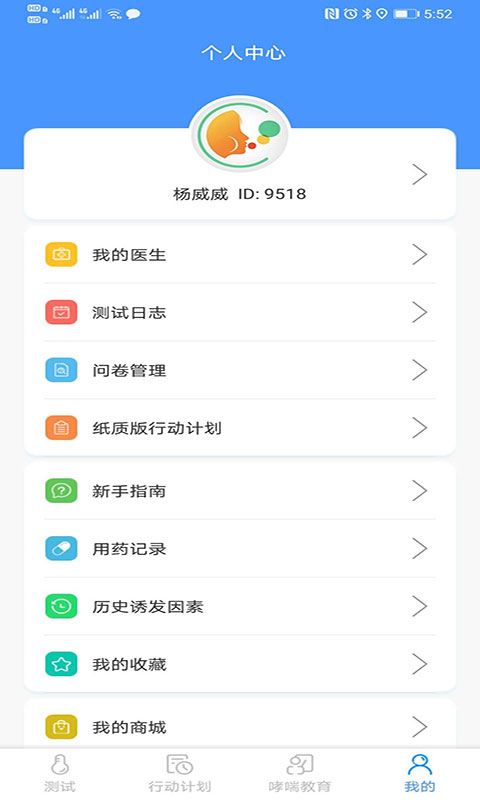 悠然呼吸患者