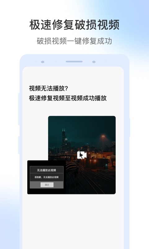 视频修复大师