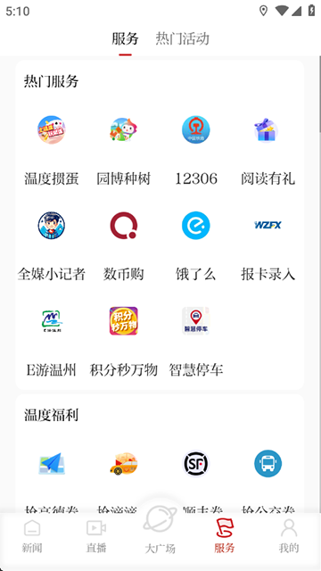 温度新闻