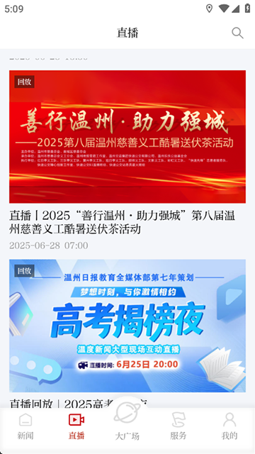 温度新闻