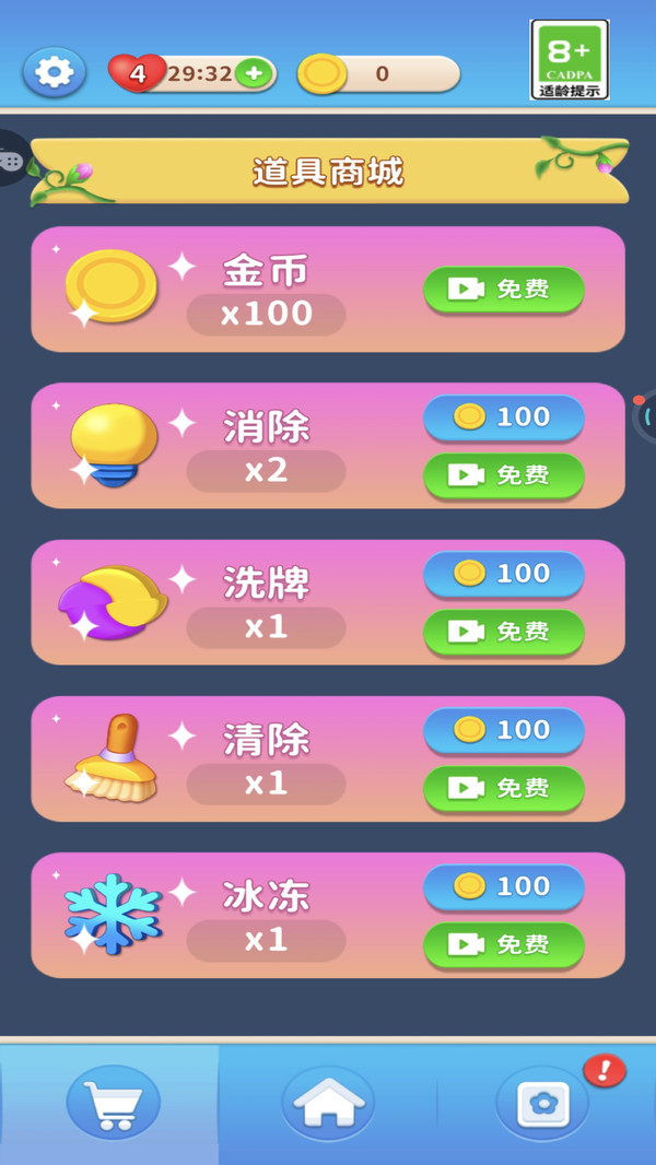 消除花花