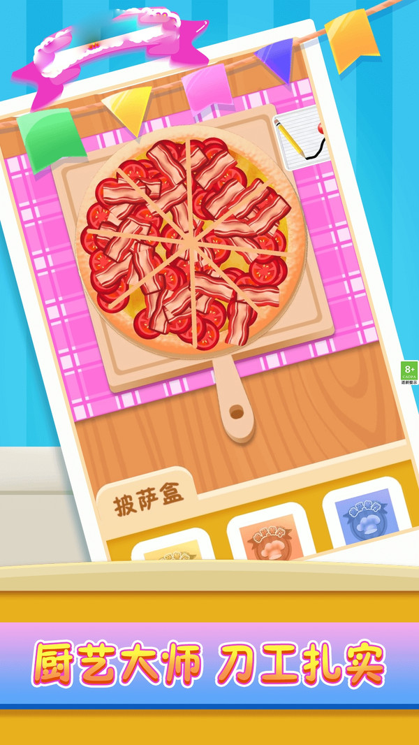 模拟美食制作