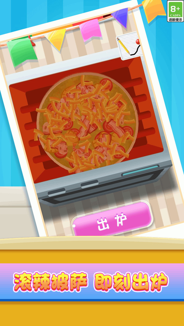 模拟美食制作