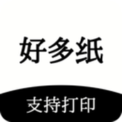 好多纸免费版