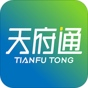 天府通(成都市政交通一卡通