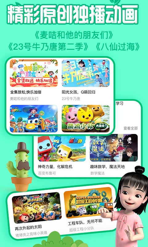 麦咭tv免费下载