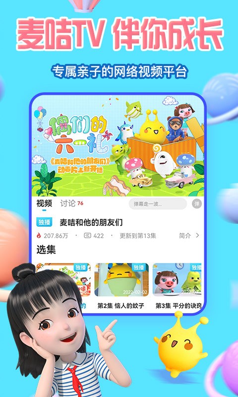 麦咭tv免费下载
