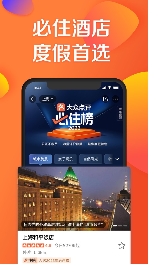 大众点评app下载官网版