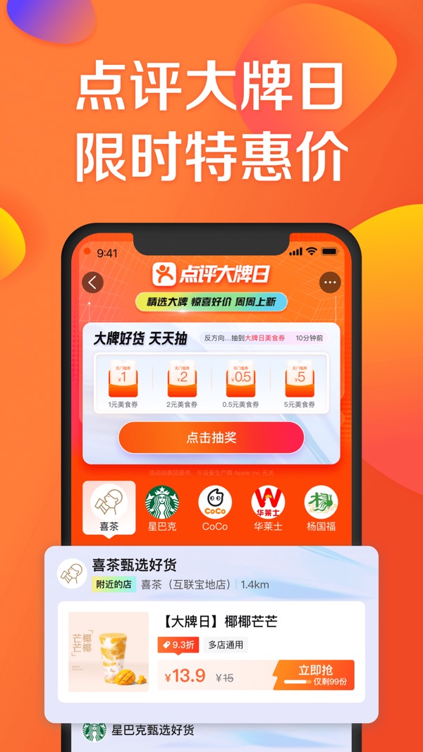 大众点评app下载官网版