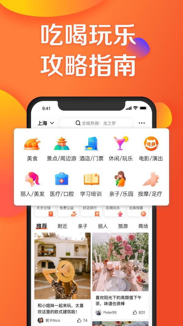 大众点评app下载官网版