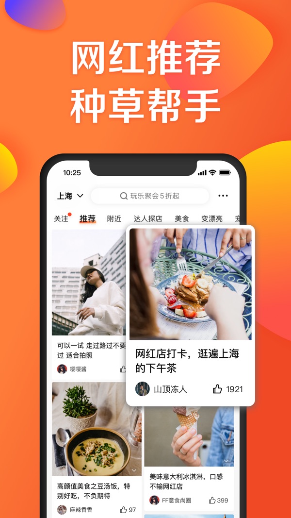 大众点评app下载官网版
