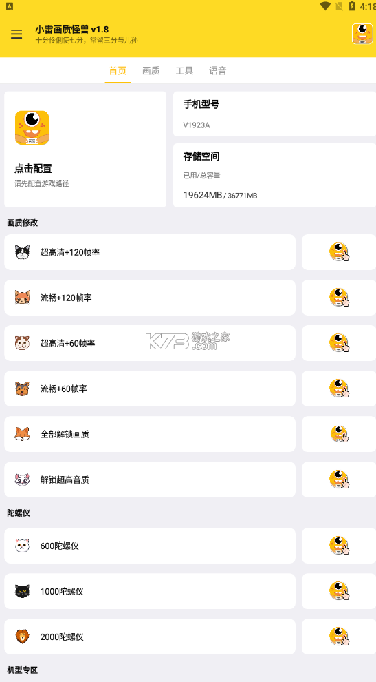 画质怪兽下载最新版