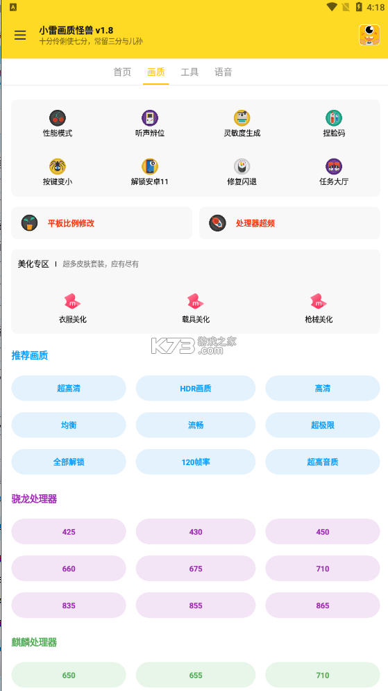画质怪兽下载最新版