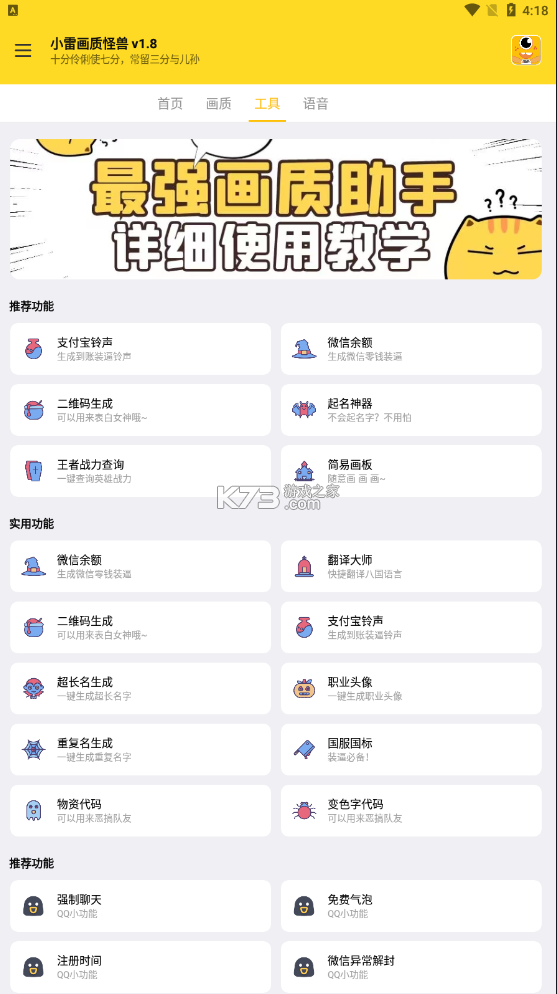 画质怪兽下载最新版