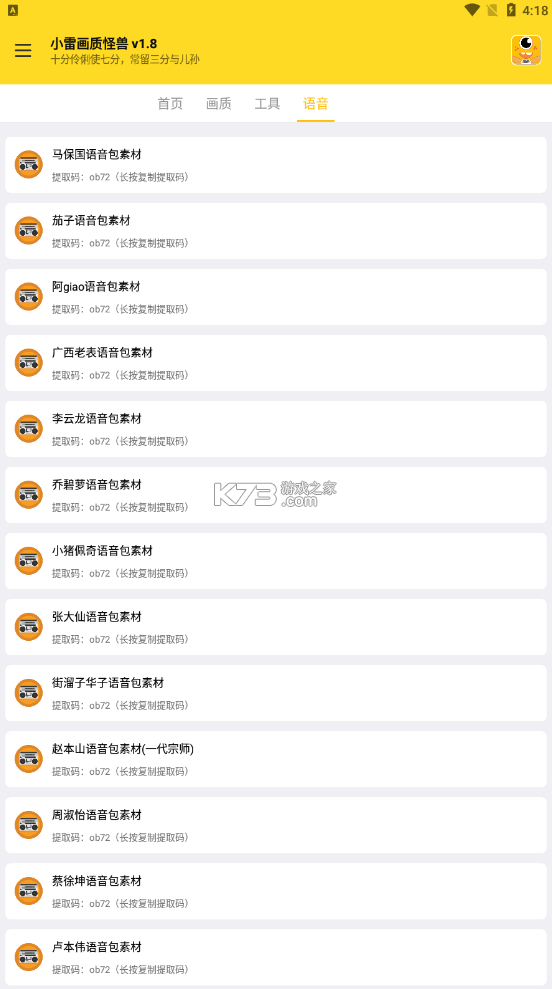 画质怪兽下载最新版