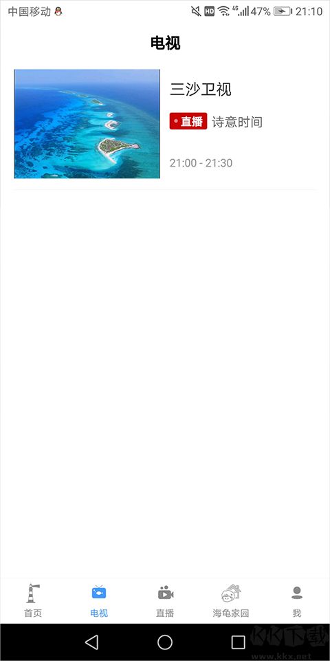 三沙卫视