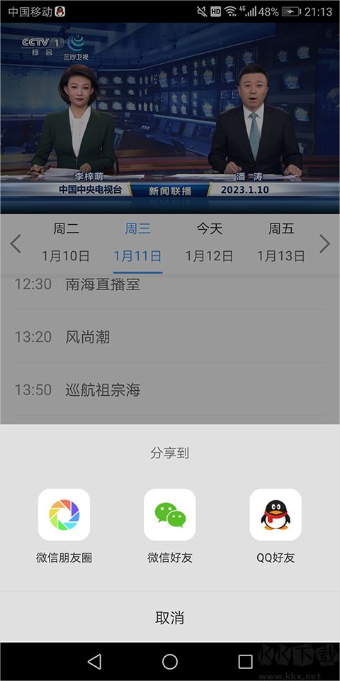 三沙卫视