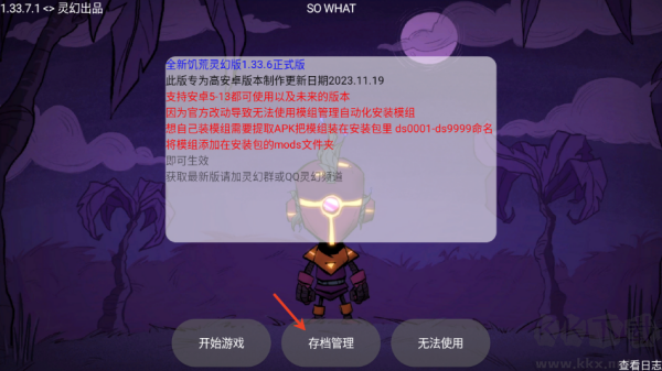 饥荒灵幻版官方版
