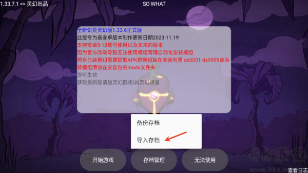 饥荒灵幻