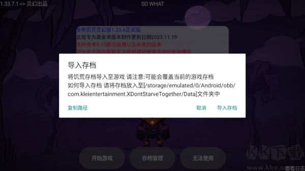 饥荒灵幻