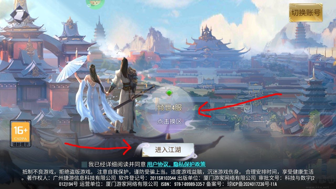 倾世奇缘0.1折风起江湖版