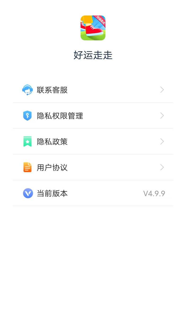 好运走走计步app红包版免费下载