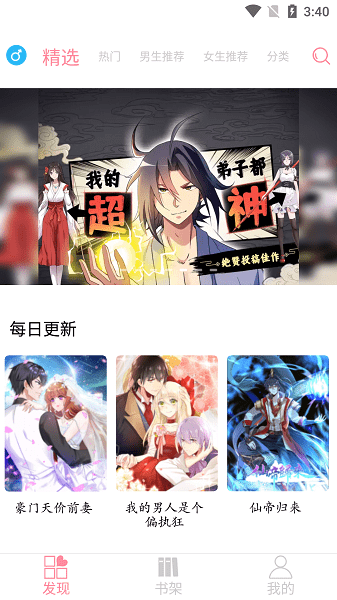 绵羊漫画app下载