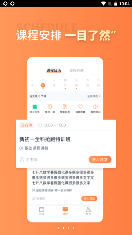 昂立课堂安卓app