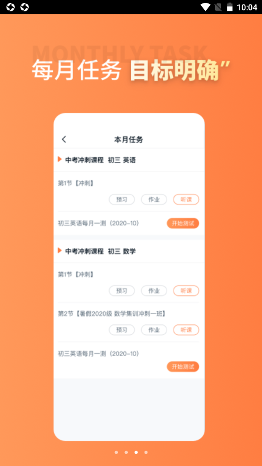 昂立课堂安卓app