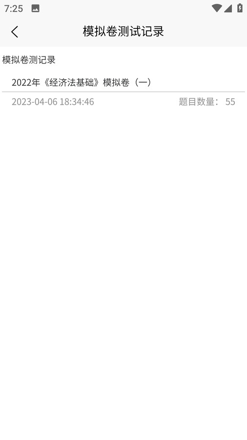 职业考试练习系统软件官方版手机下载