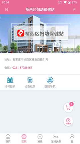 孕健康app官方版下载