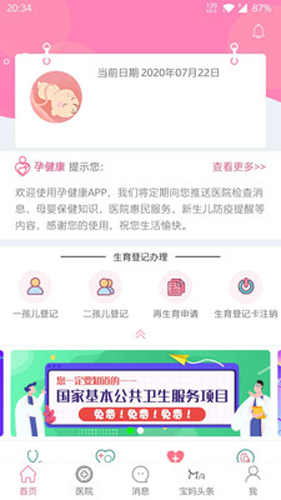 孕健康app官方版下载