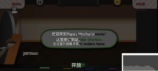老爹摩卡咖啡店
