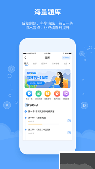 精英专升本 2.1.8