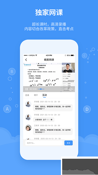 精英专升本 2.1.8