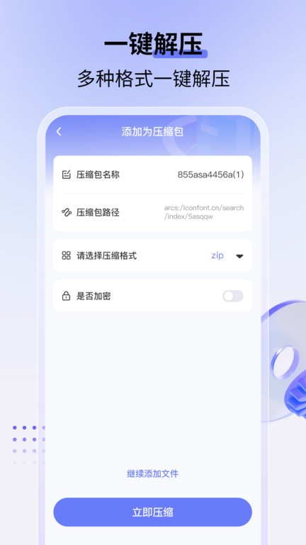 蓝山压缩软件下载