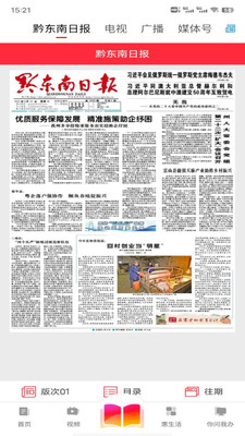 锦绣黔东南app下载