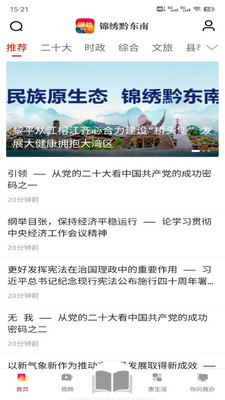 锦绣黔东南app下载