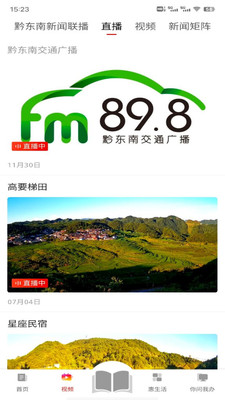 锦绣黔东南app下载