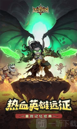 远征传说
