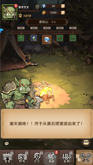 远征传说