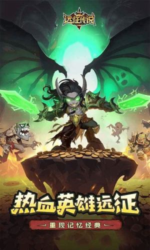远征传说