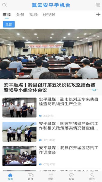 冀云安平