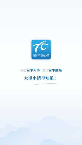 冀云安平
