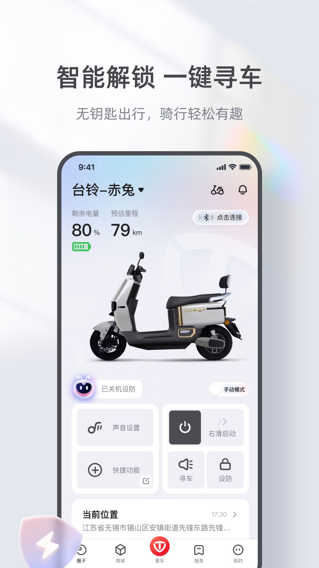 台铃智能电动车