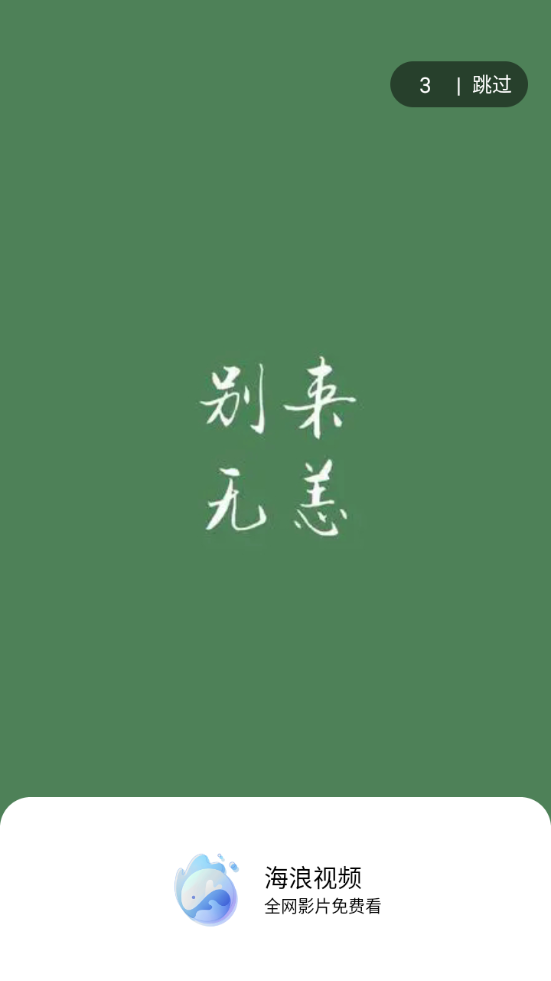海浪视频在线观看