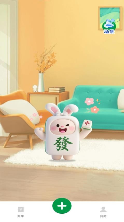 麻将记账