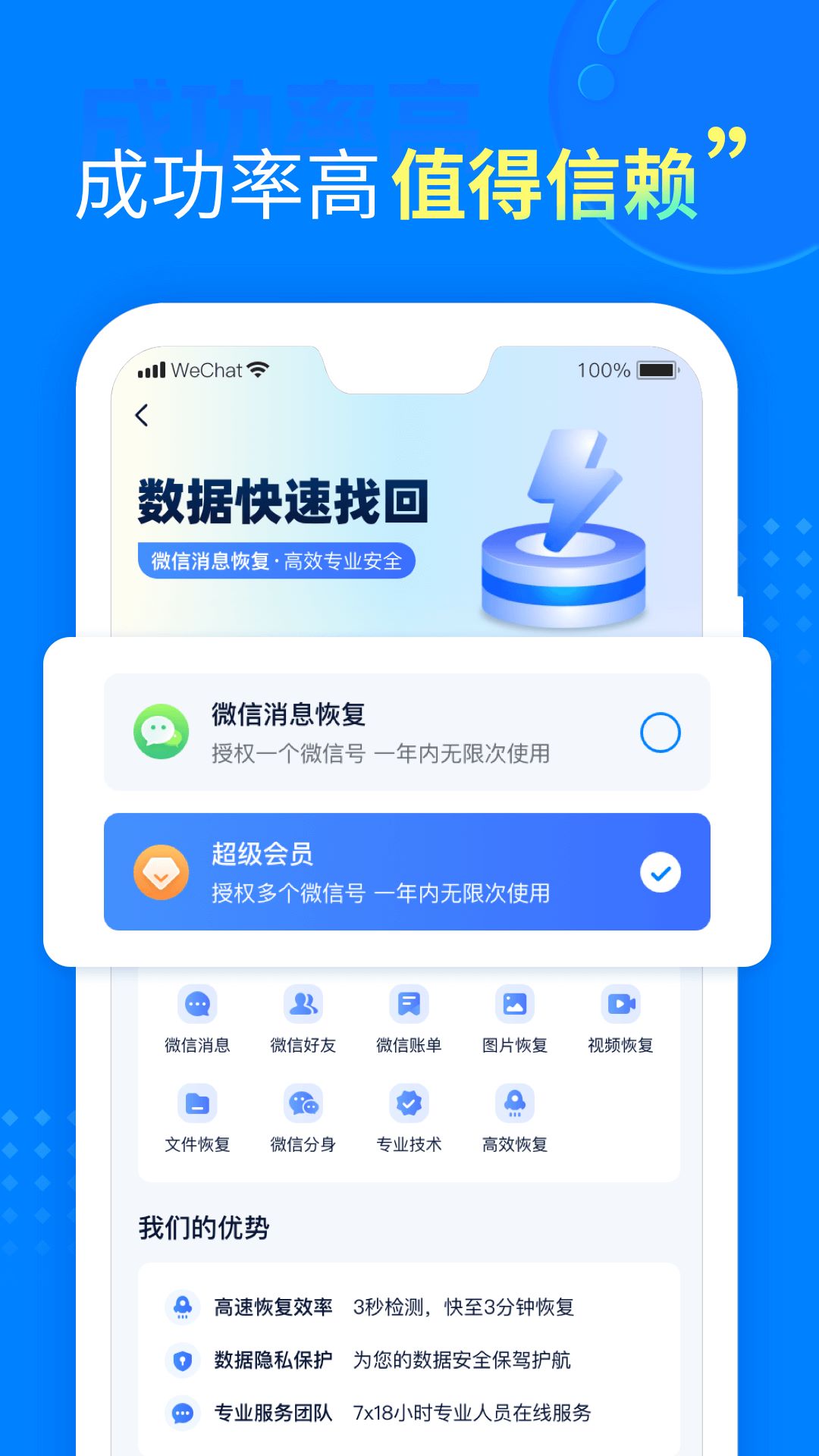 聊天恢复