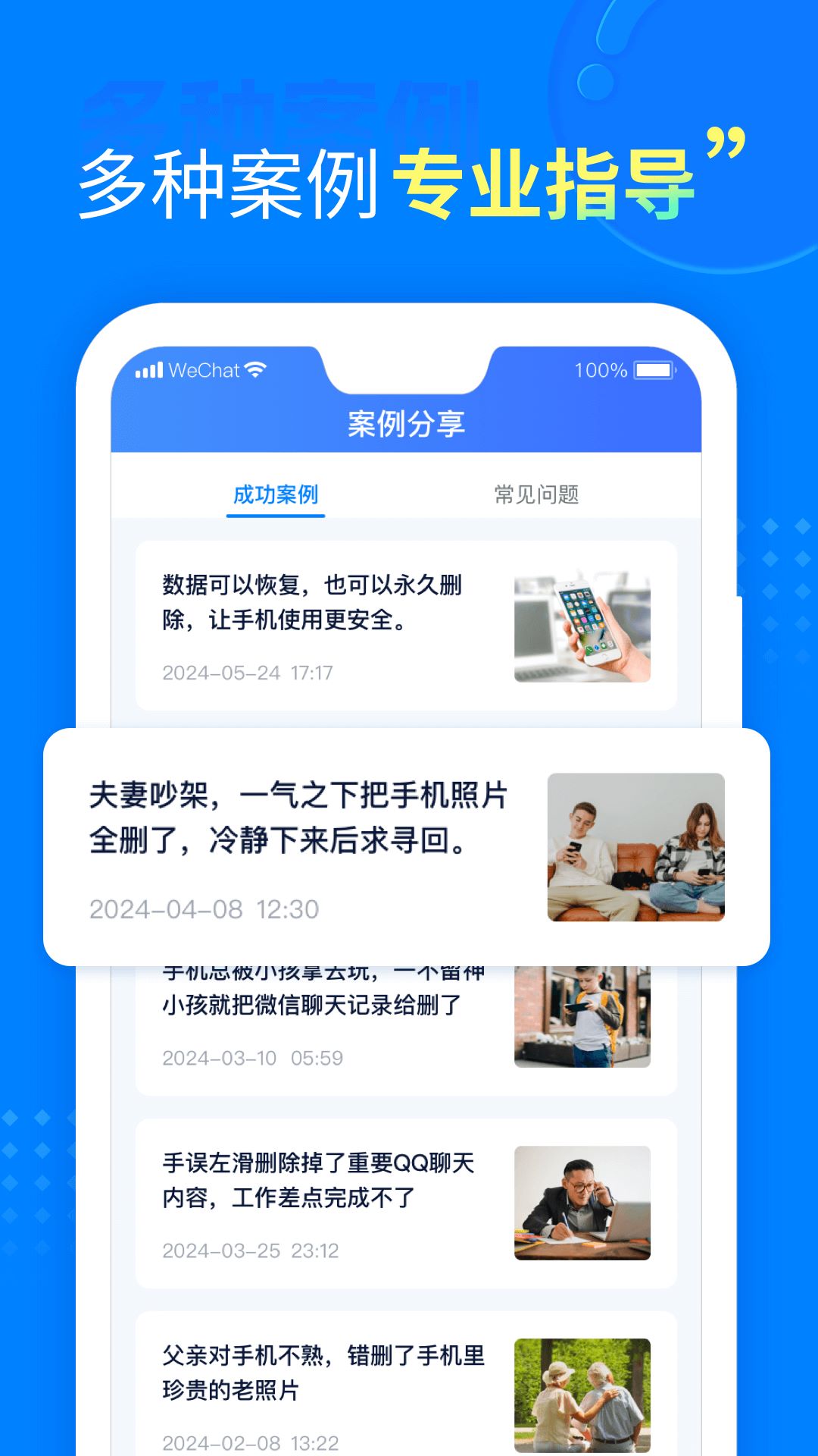 聊天恢复